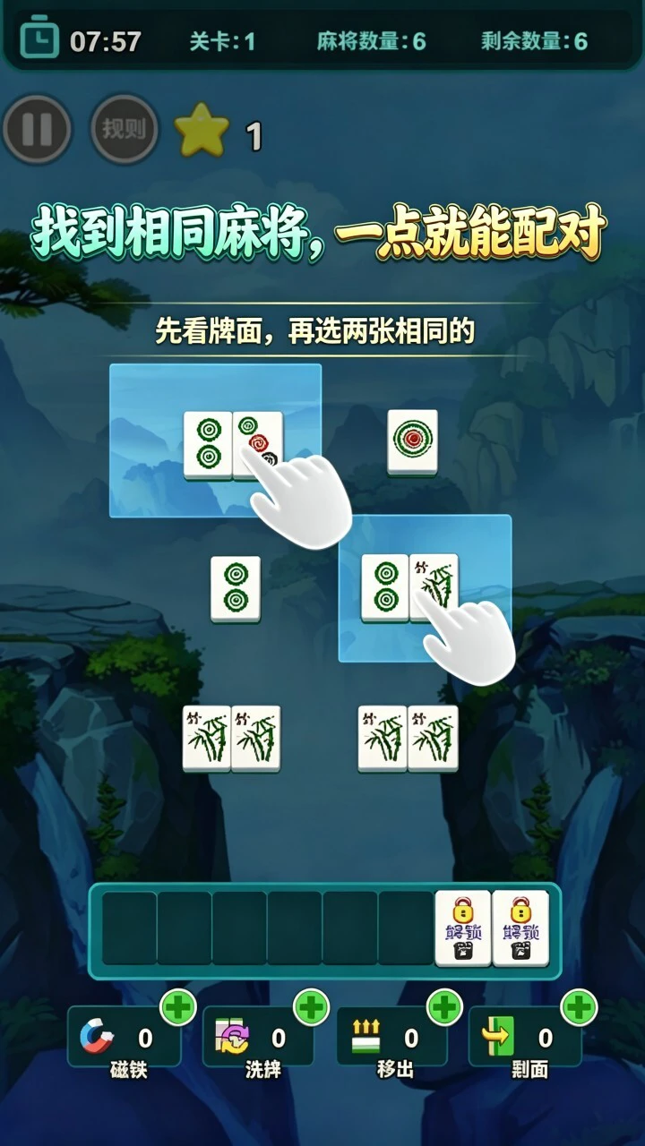 麻将挪对对碰消除_2