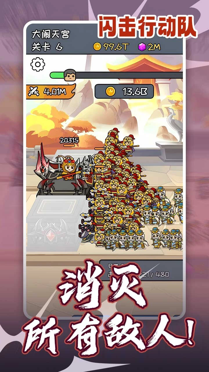 闪击行动队_3