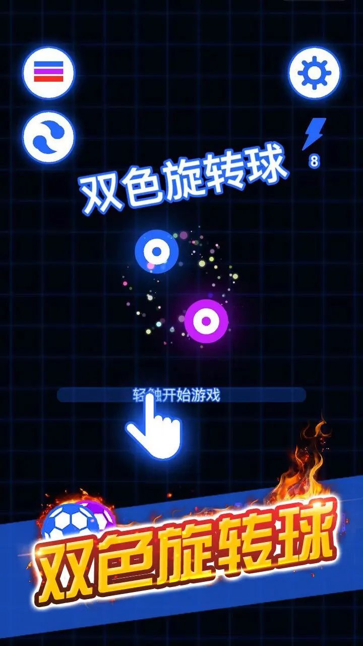激光球球对决_1