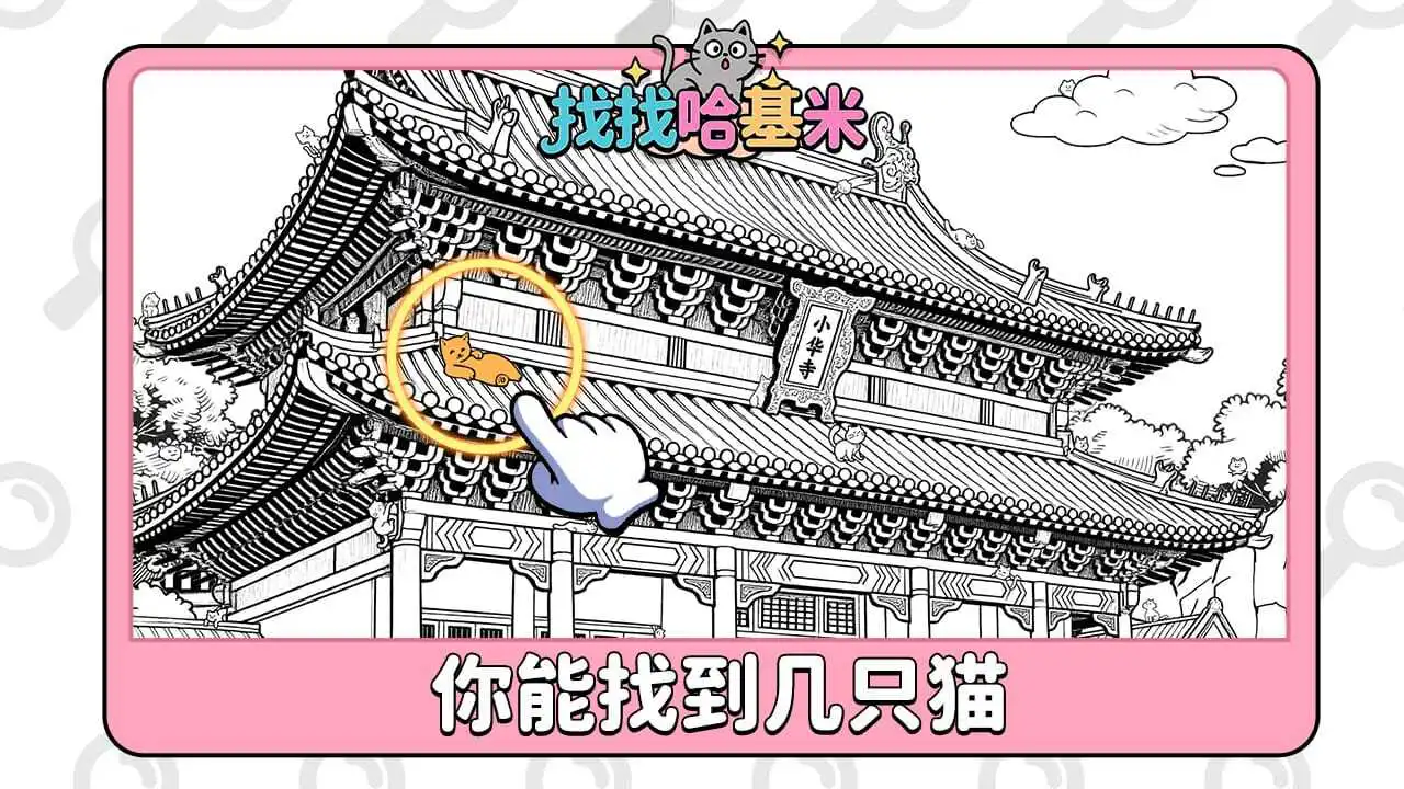 找找哈基米_6