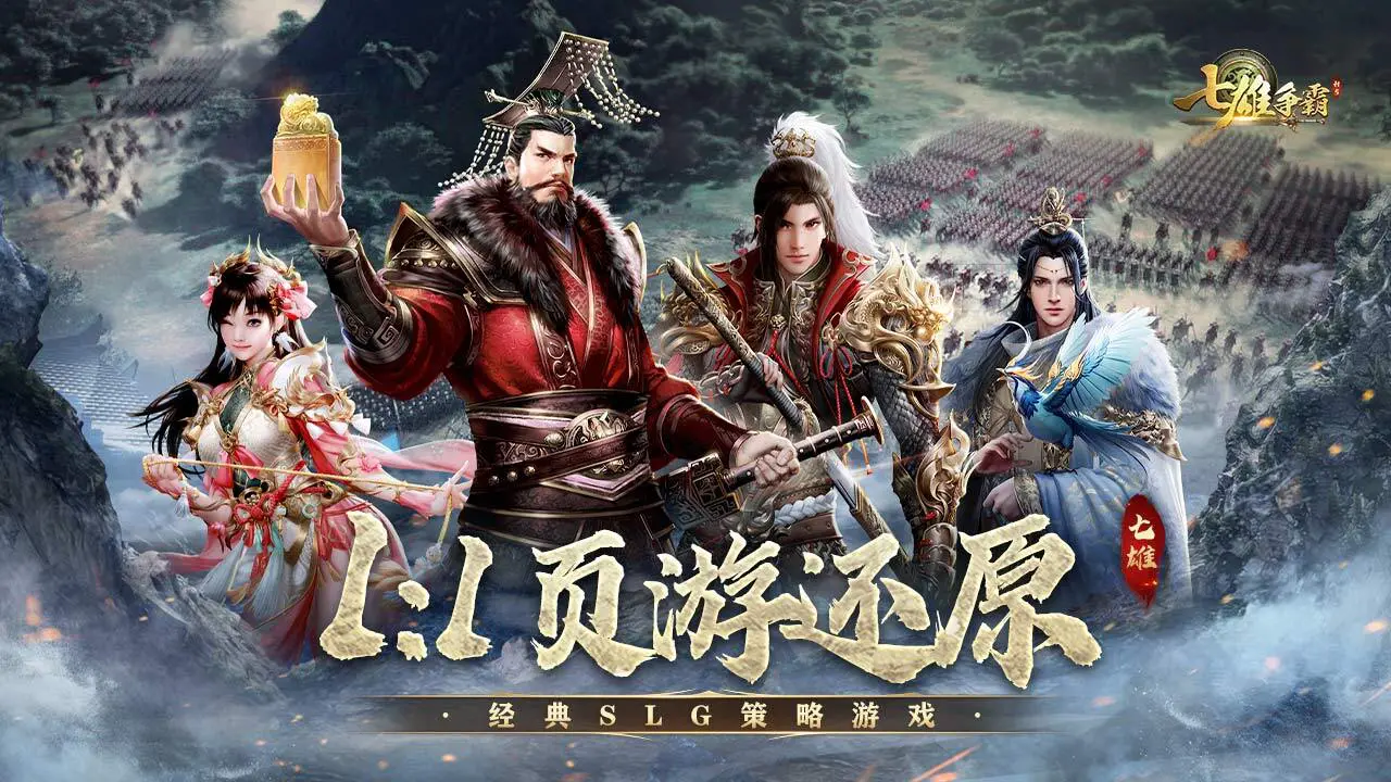七雄争霸_1