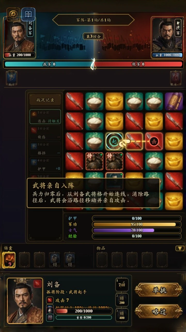 墨刃 黄巾烽起_3