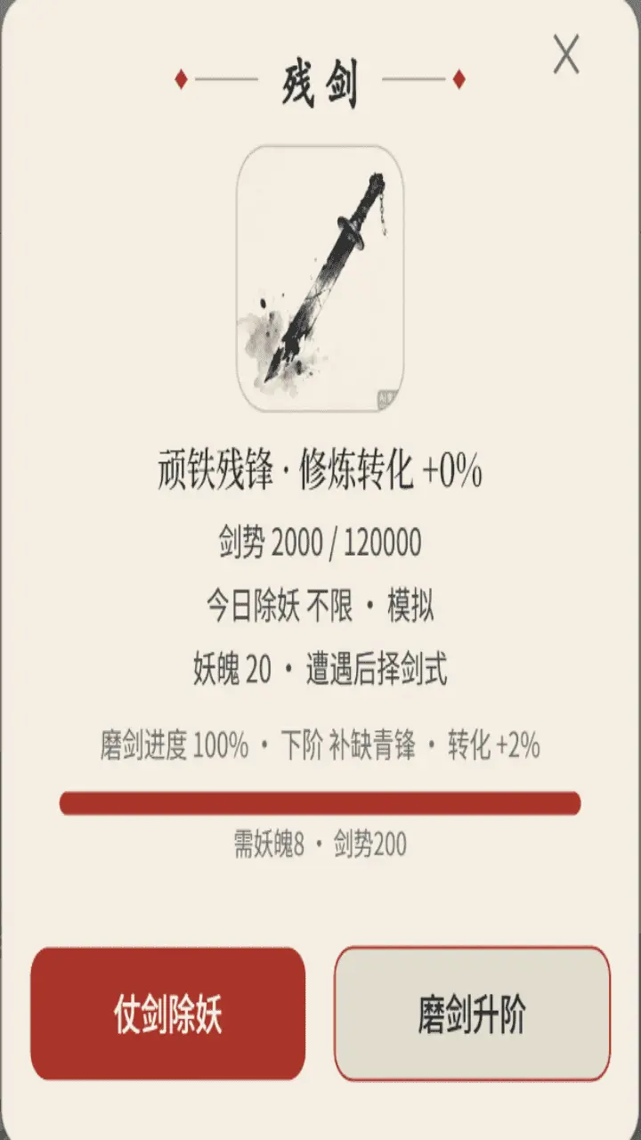 步数修仙_2