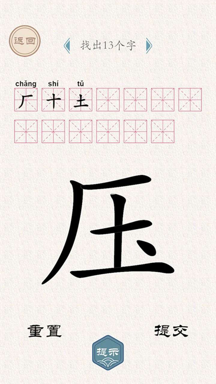 找汉字_1