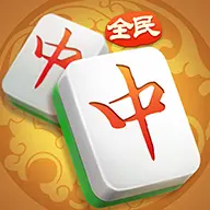 全民上海麻将ICON
