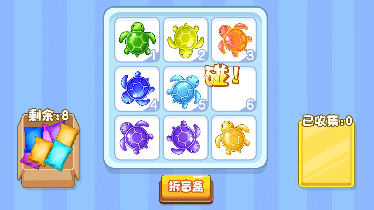 乌龟碰碰消_5