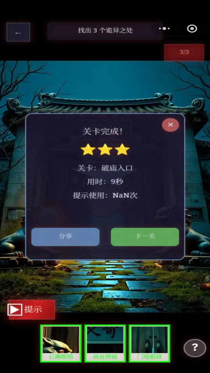 冲出诡异的破庙_2