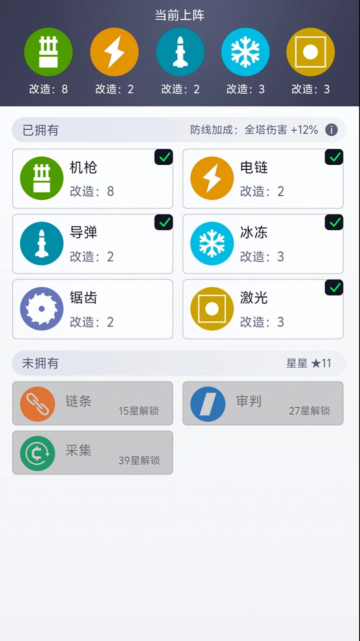 环形塔防保卫地球_2