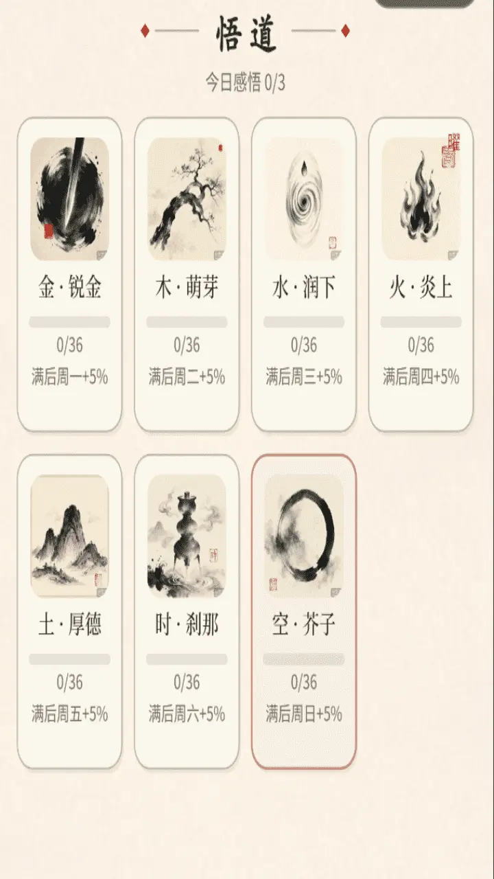 步数修仙_3