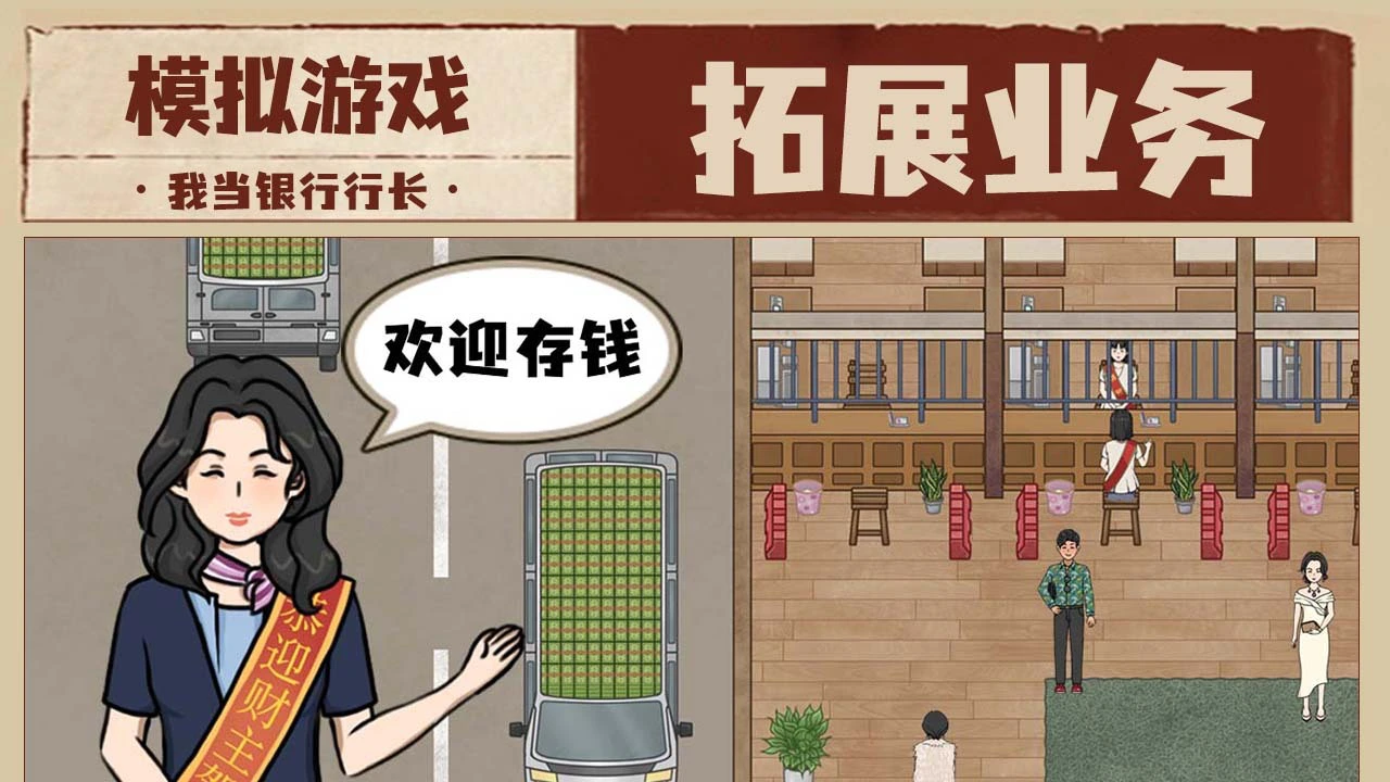 我是大行长_6