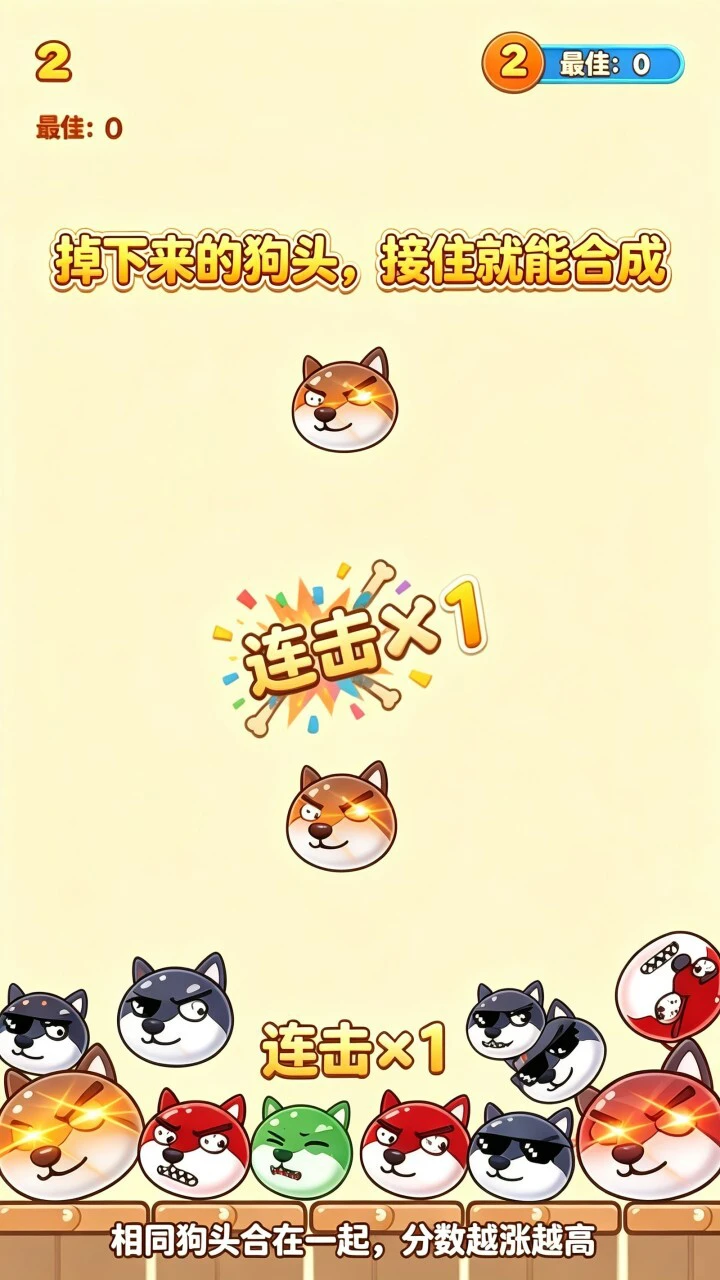 救狗头合成游戏_2