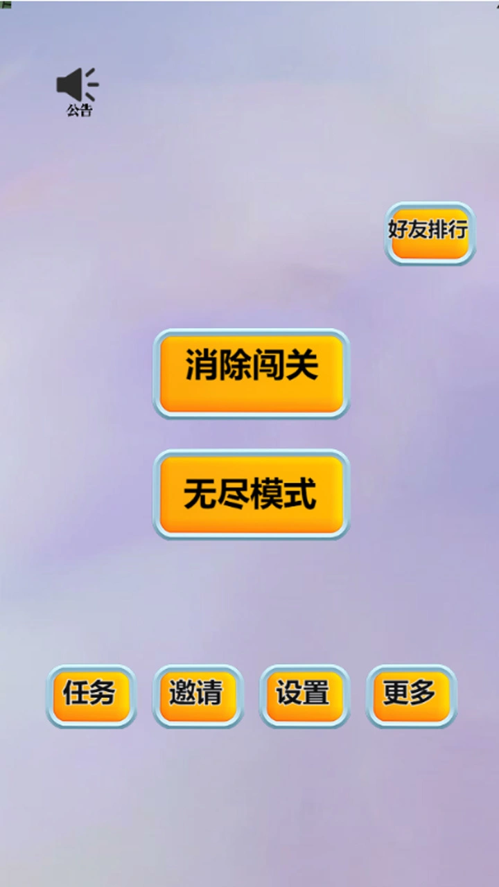 萝卜消消_1