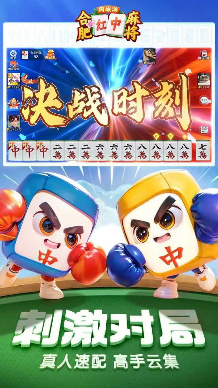 同城游合肥麻将_3