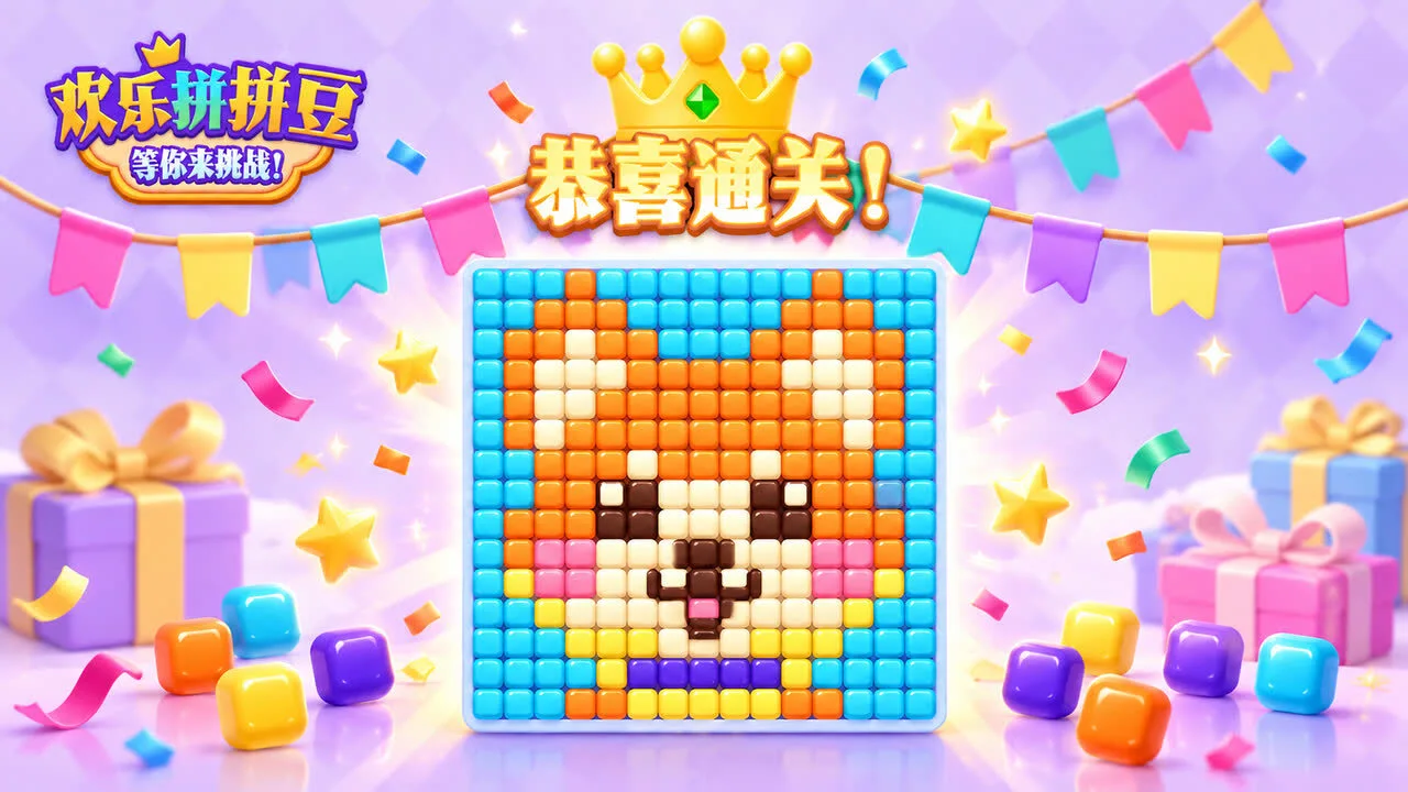 拼豆图纸游戏_6
