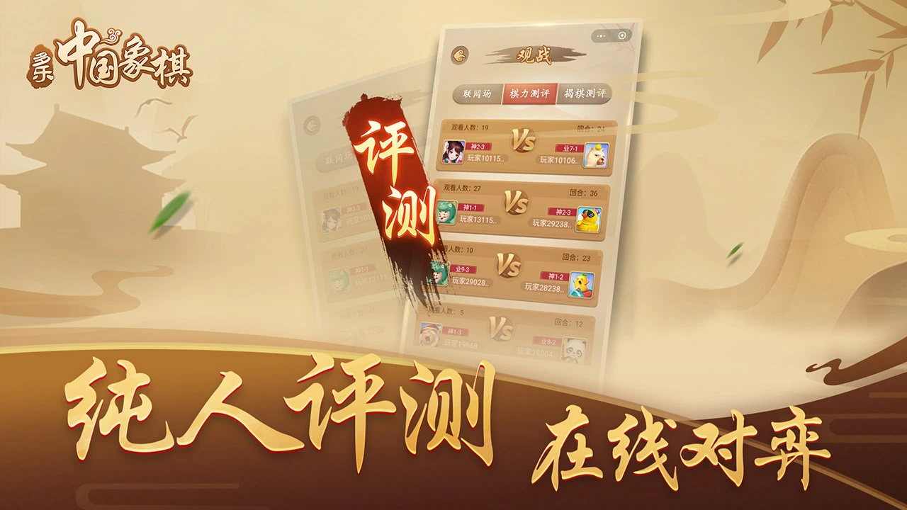 多乐中国象棋_6