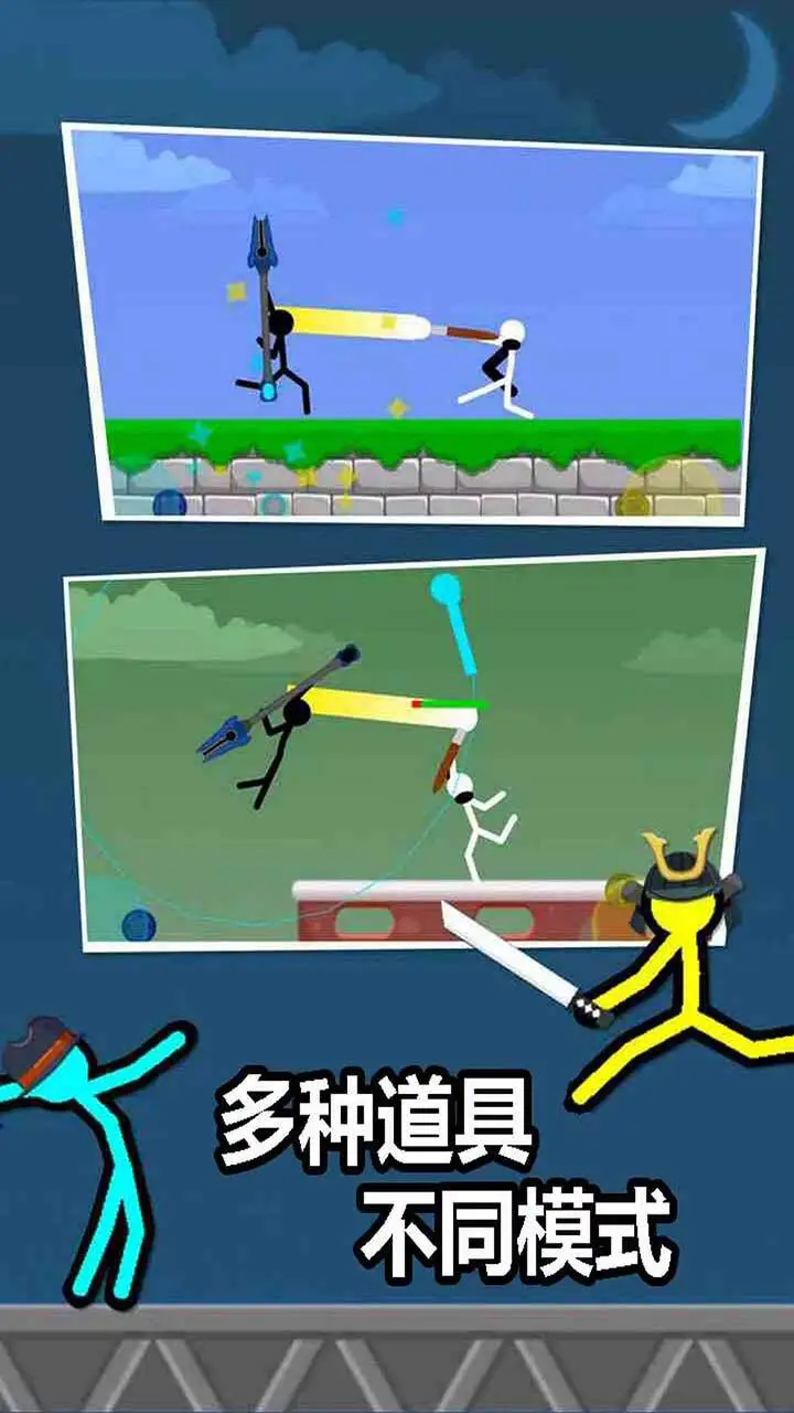 火柴人决斗双人联机_1