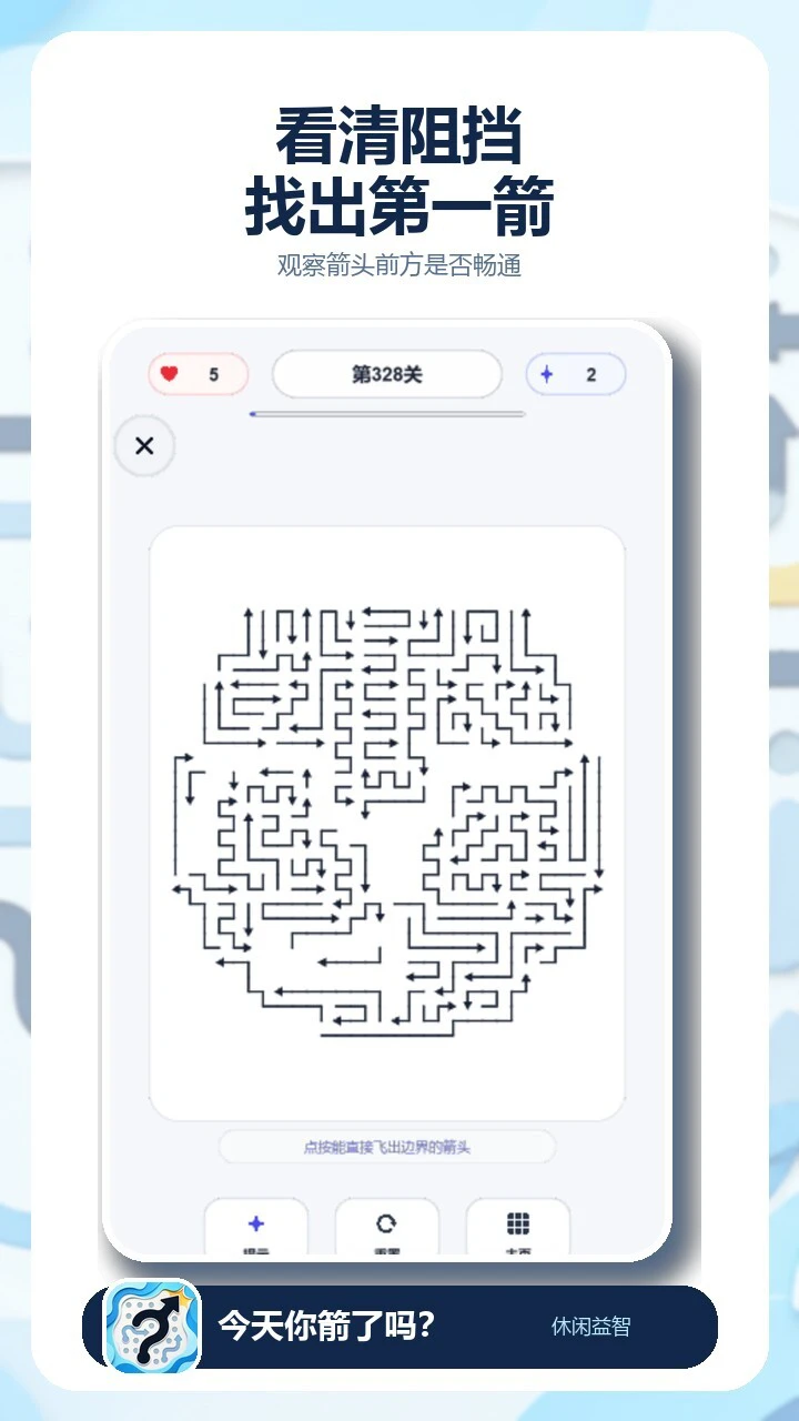 今天你箭了吗_1