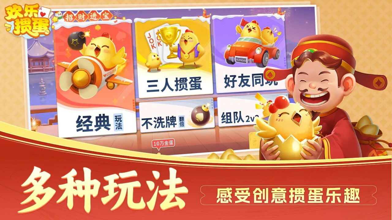 欢乐掼蛋_4