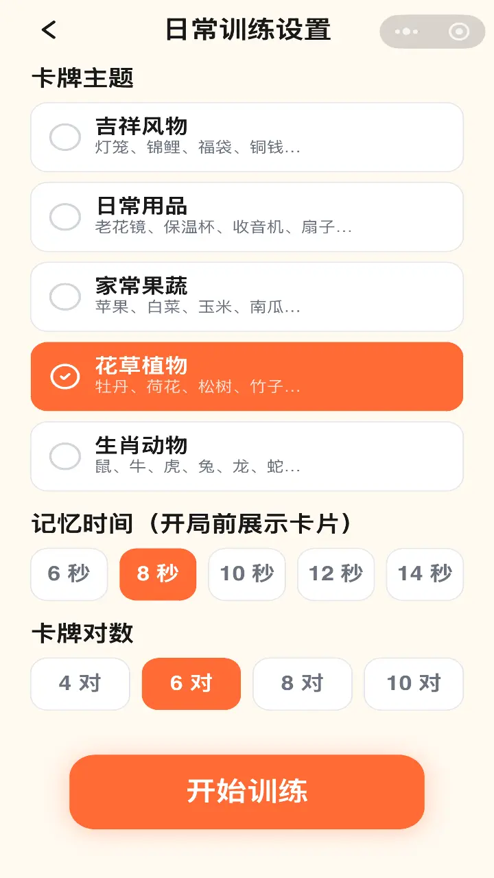 天天健脑 记忆力训练益智游戏_2