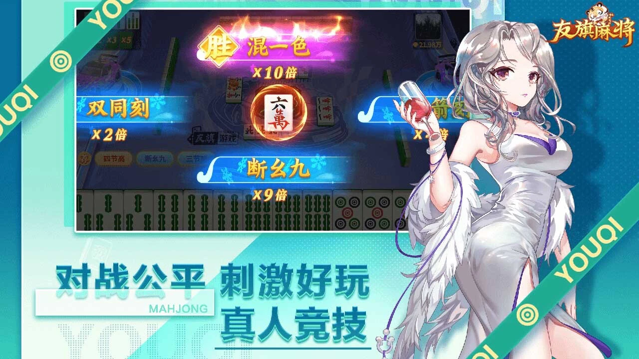 友旗麻将_3