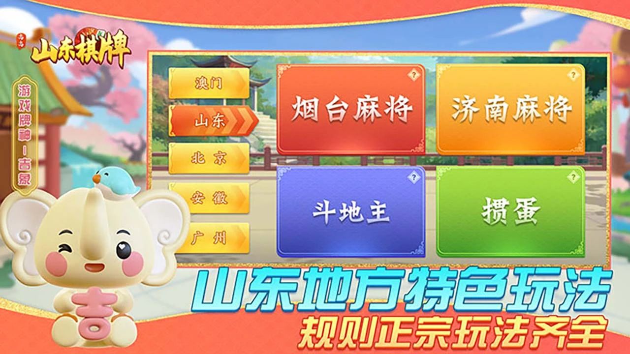 山东棋牌_6