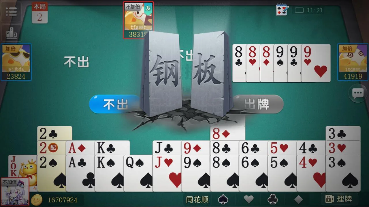 哒哒掼蛋_3