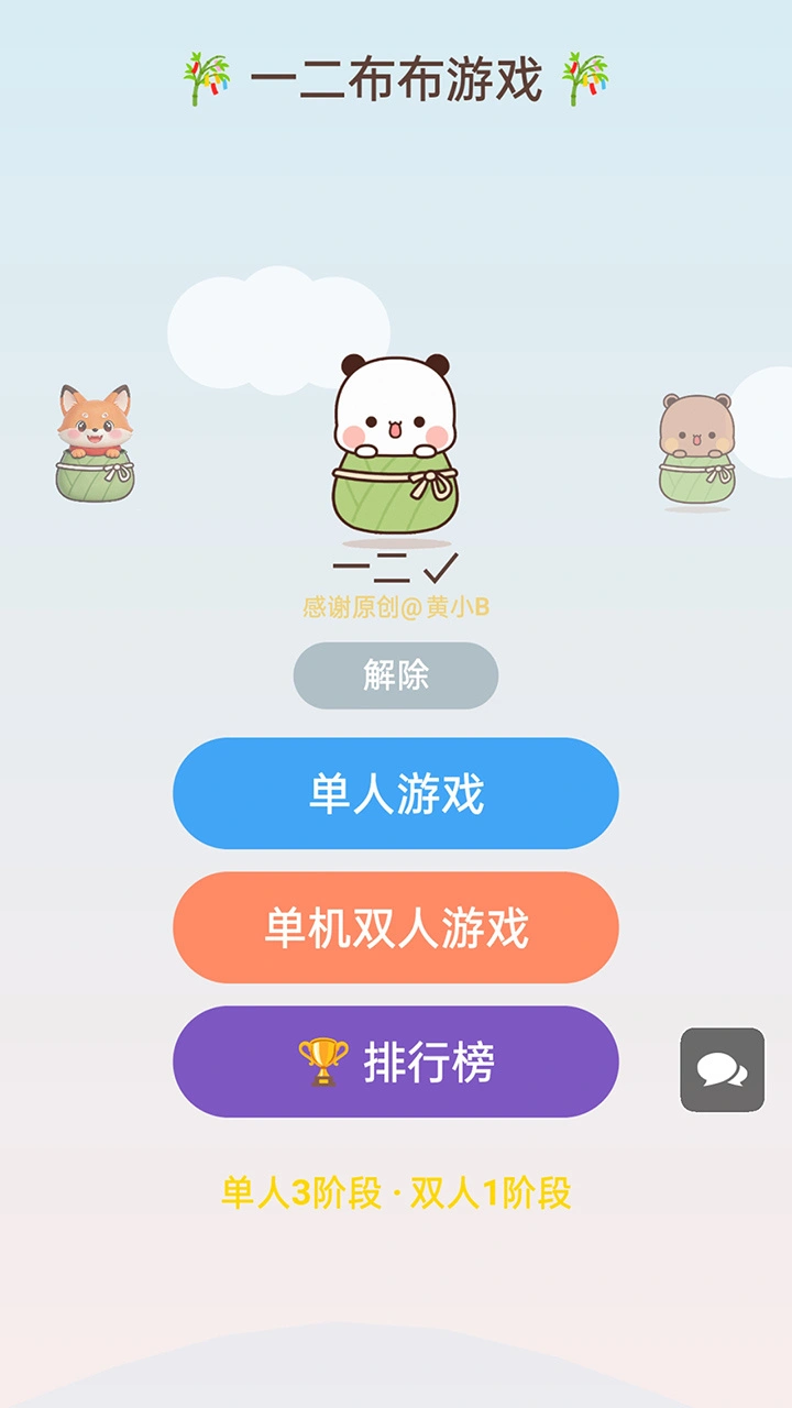 一二布布游戏_1