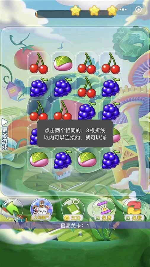 经典水果碰连连看_3