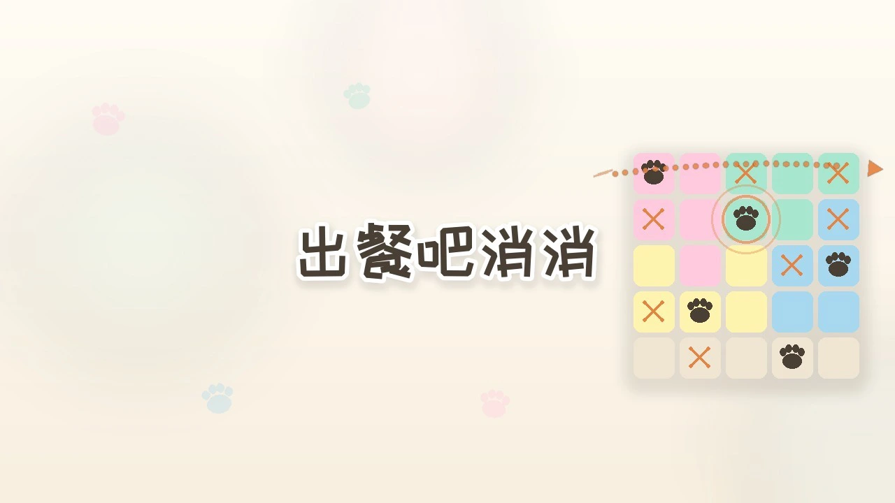 出餐吧消消_5