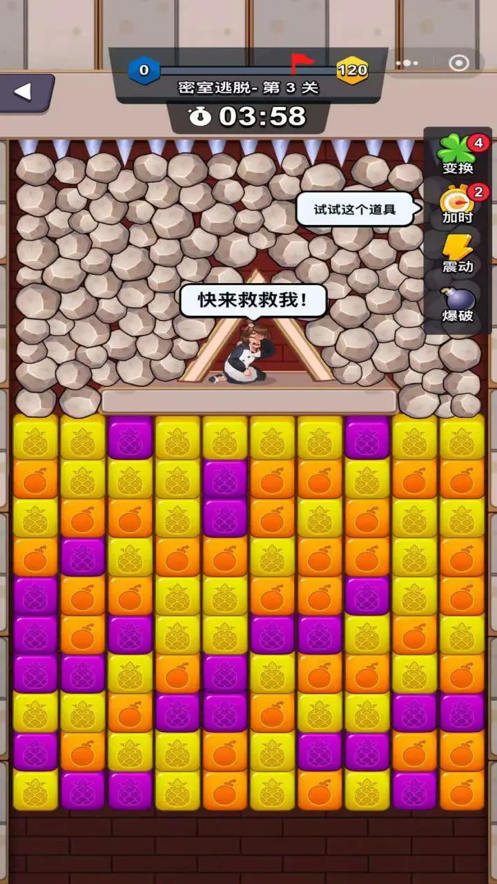 密室消除解救女友_1