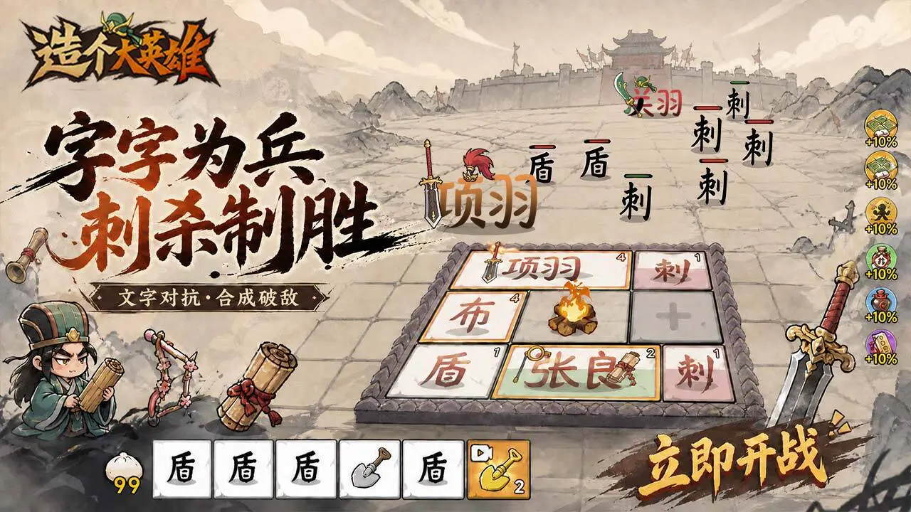 造个大英雄_5