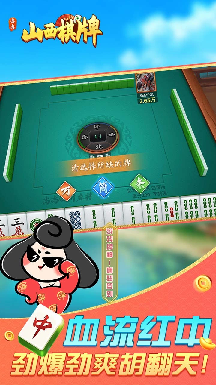 山西棋牌_2