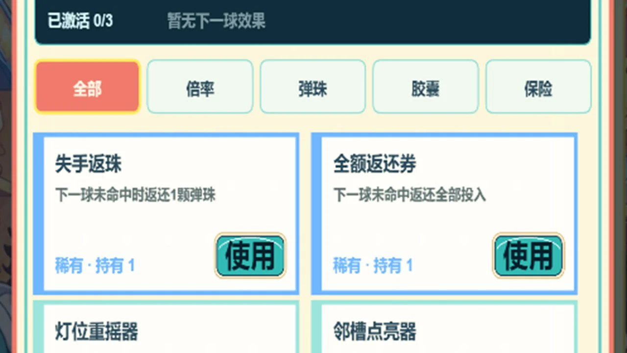 弹珠快投_5