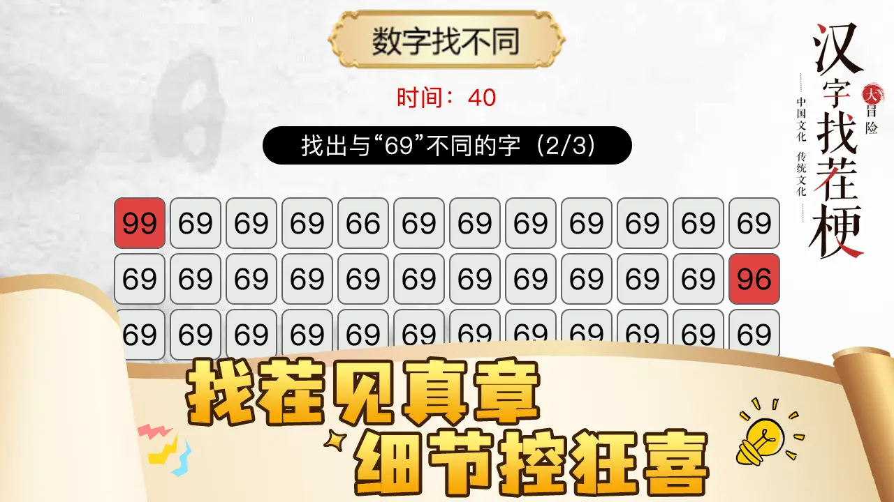 汉字找茬梗_5
