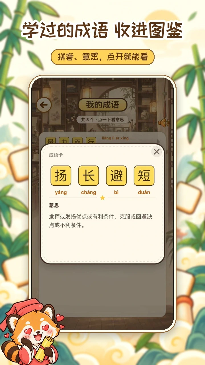 贪吃成语大冒险_3
