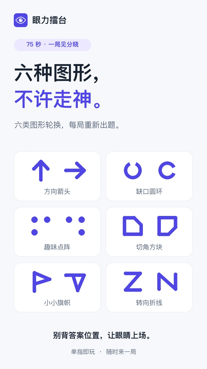 眼力擂台_3