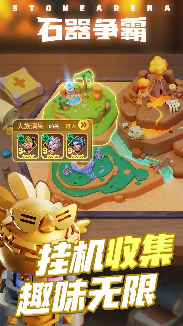 石器争霸_4