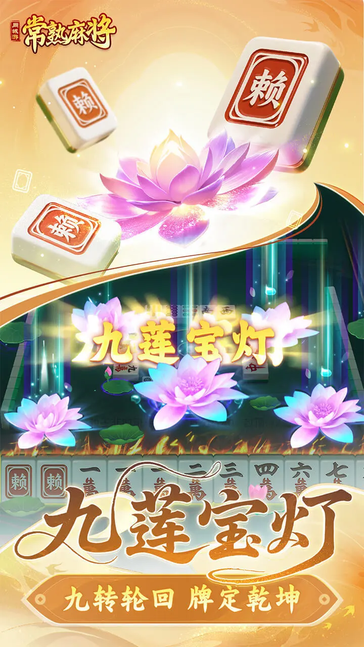 同城游常熟麻将_2