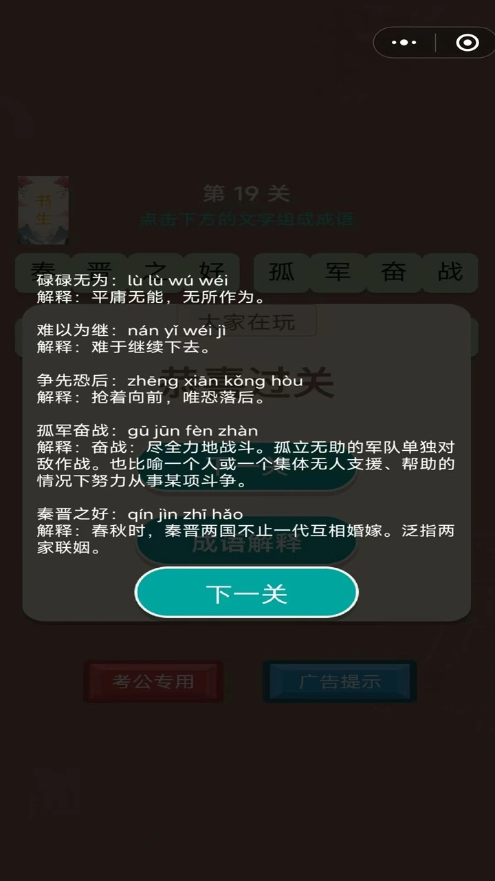 休闲成语大闯关_3