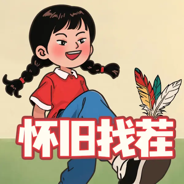 专治不服气ICON