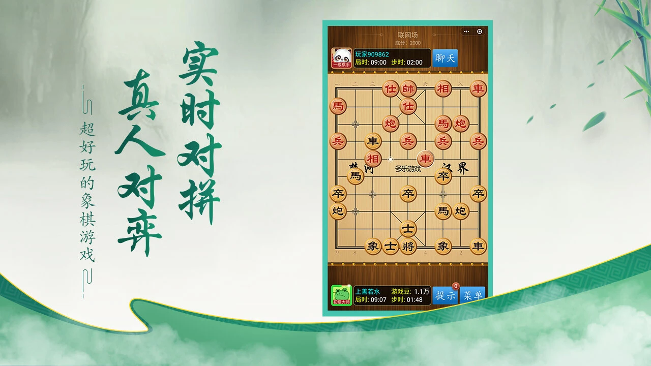 中国象棋竞技版_5