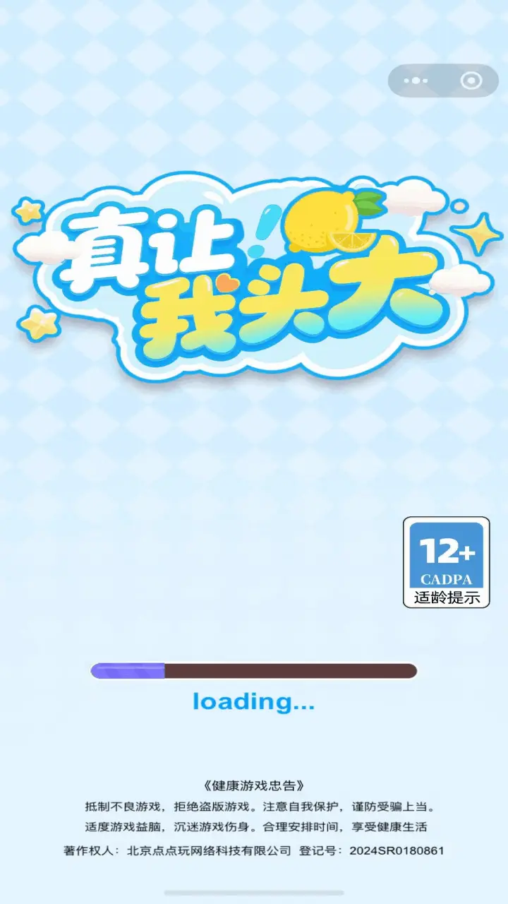 真让我头大_1