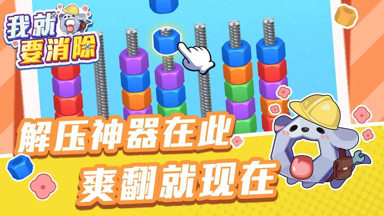 挪挪水果消_5