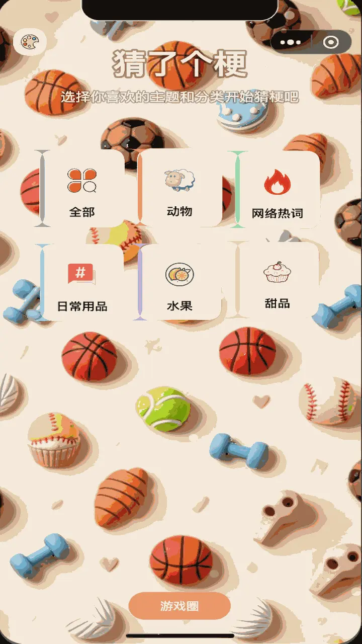 猜了个梗_1