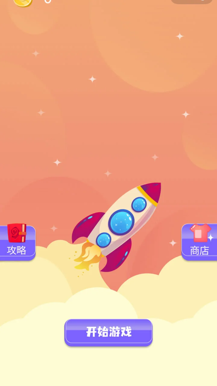 航天火箭游戏_1