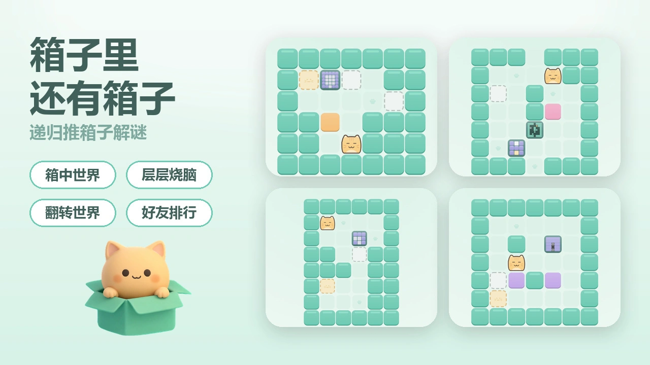 推箱盒中盒无限解谜_6