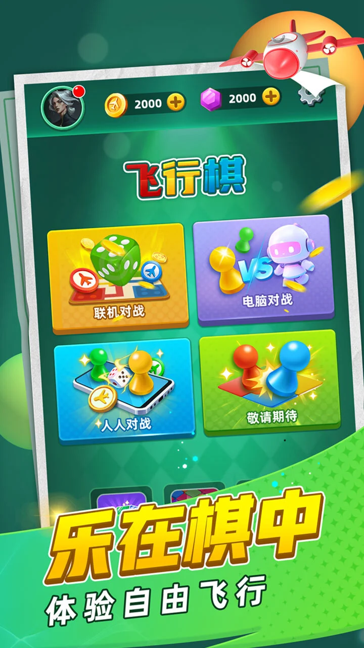 飞行棋_1