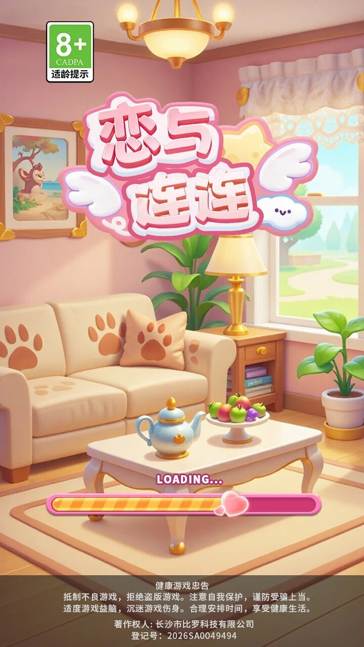 恋与连连_1