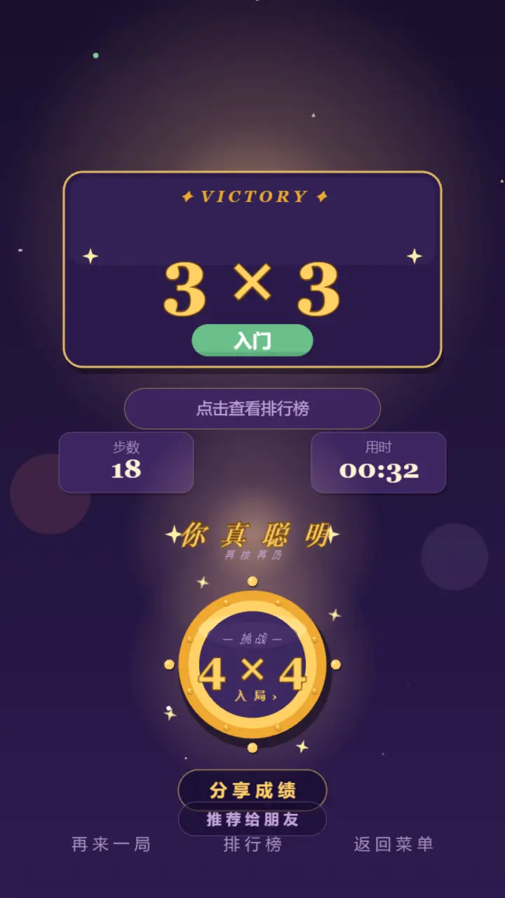 烧脑数字推盘大作战_3