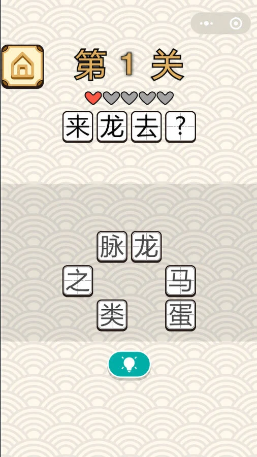 猜成语闯关益智游戏_3